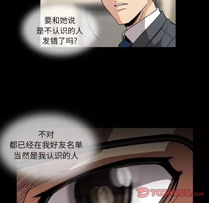 蜜毒-第17话 - 图片 6