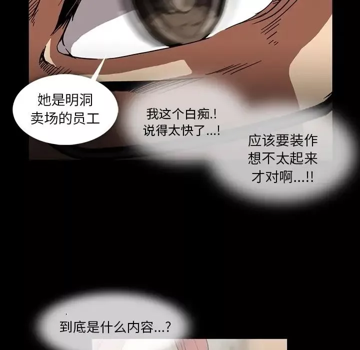 蜜毒-第17话 - 图片 7