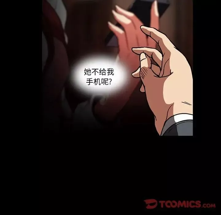 蜜毒-第17话 - 图片 18