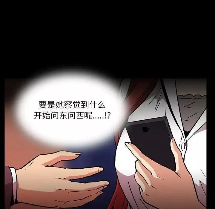 蜜毒-第17话 - 图片 19