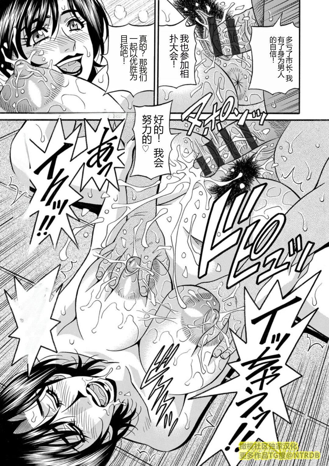 [尾崎晶]人妻市长的淫靡性交改革[橄榄社汉化][尾崎晶]人妻市长的淫靡性交改革[橄榄社汉化]