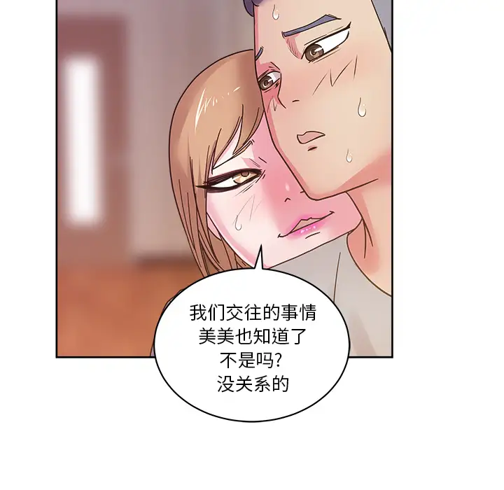 漫画吧的秀晶第36话