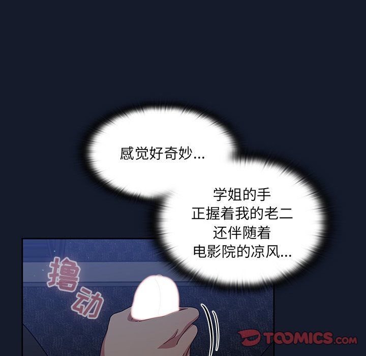 調教開關第23話