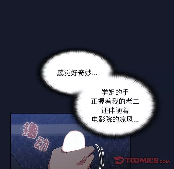 調教開關第23話