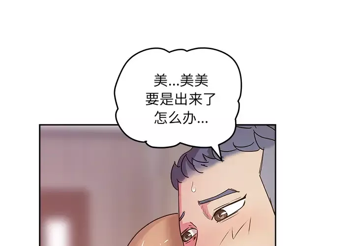 漫画吧的秀晶第37章