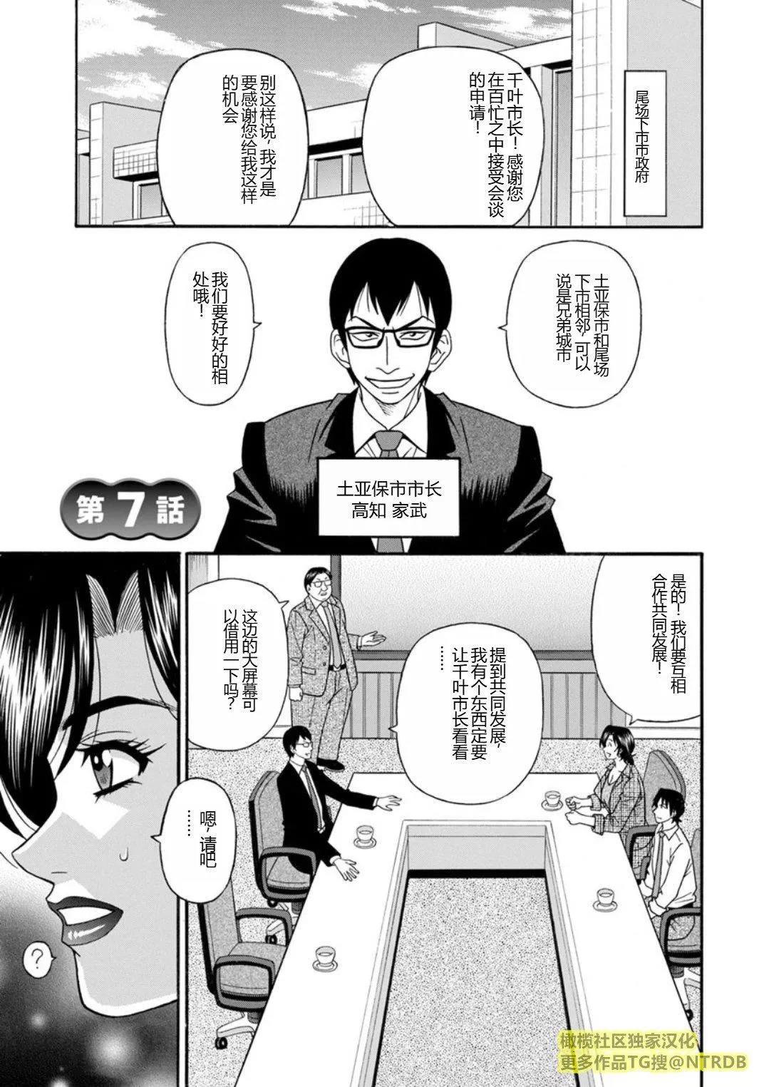 [尾崎晶]人妻市长的淫靡性交改革[橄榄社汉化]-[尾崎晶]人妻市长的淫靡性交改革[橄榄社汉化] - 图片 115