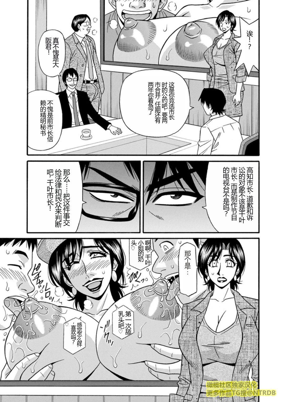 [尾崎晶]人妻市长的淫靡性交改革[橄榄社汉化][尾崎晶]人妻市长的淫靡性交改革[橄榄社汉化]