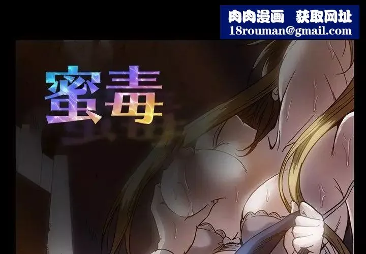 蜜毒第19話