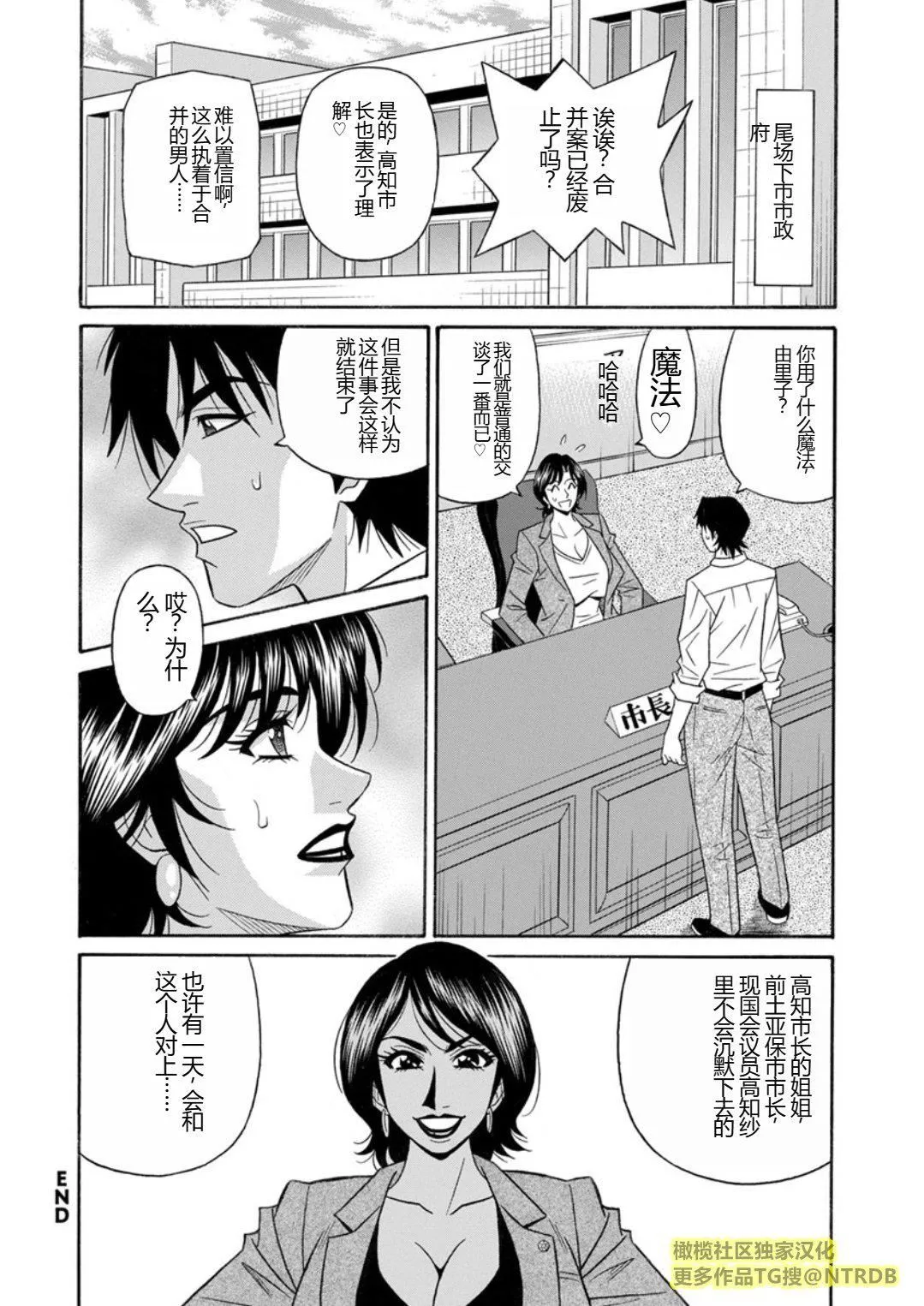 [尾崎晶]人妻市长的淫靡性交改革[橄榄社汉化]-[尾崎晶]人妻市长的淫靡性交改革[橄榄社汉化] - 图片 150