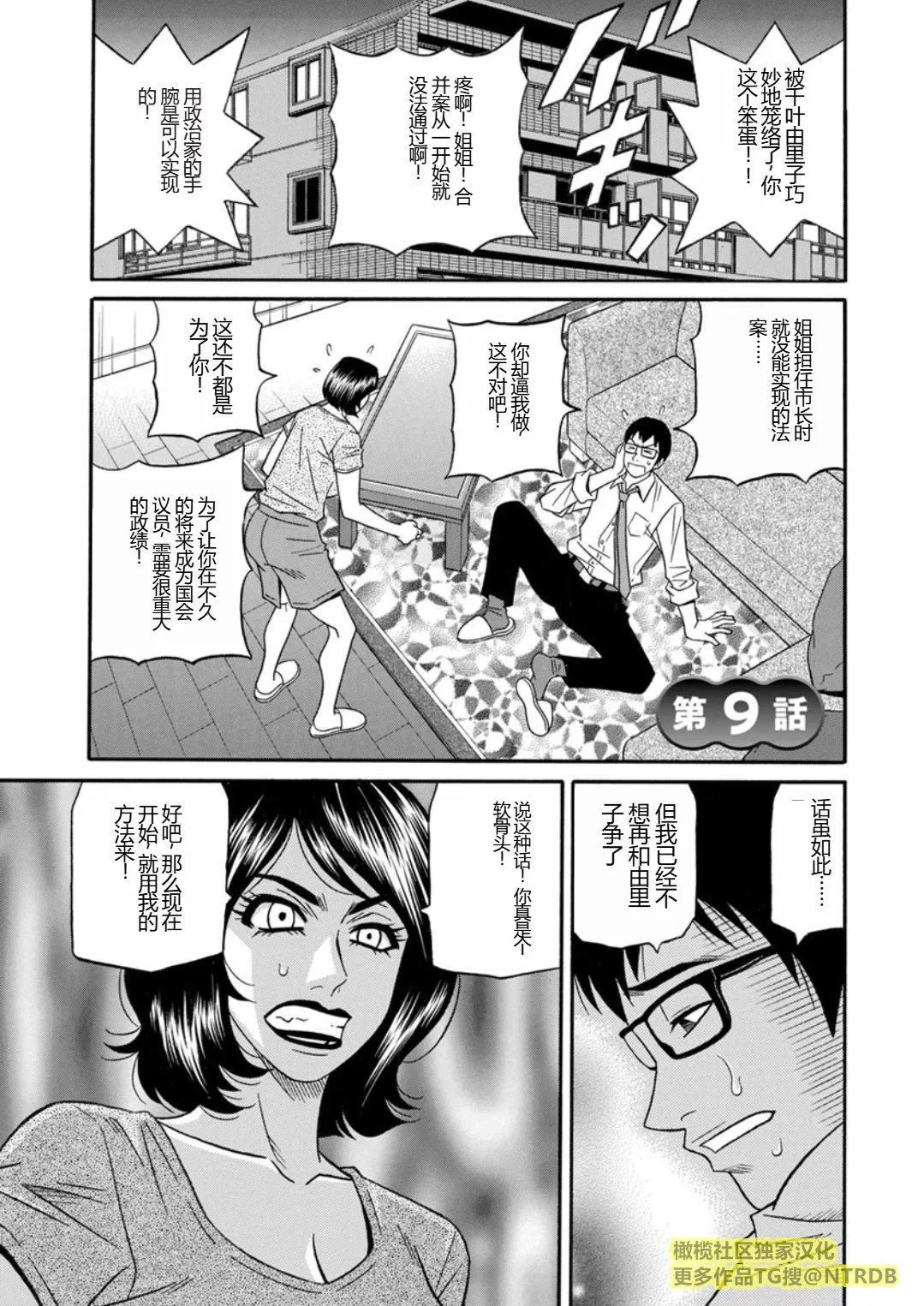 [尾崎晶]人妻市長的淫靡性交改革[橄欖社漢化][尾崎晶]人妻市長的淫靡性交改革[橄欖社漢化]