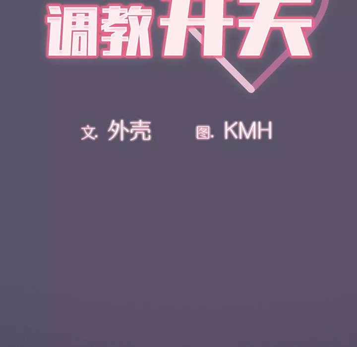 調教開關第25話