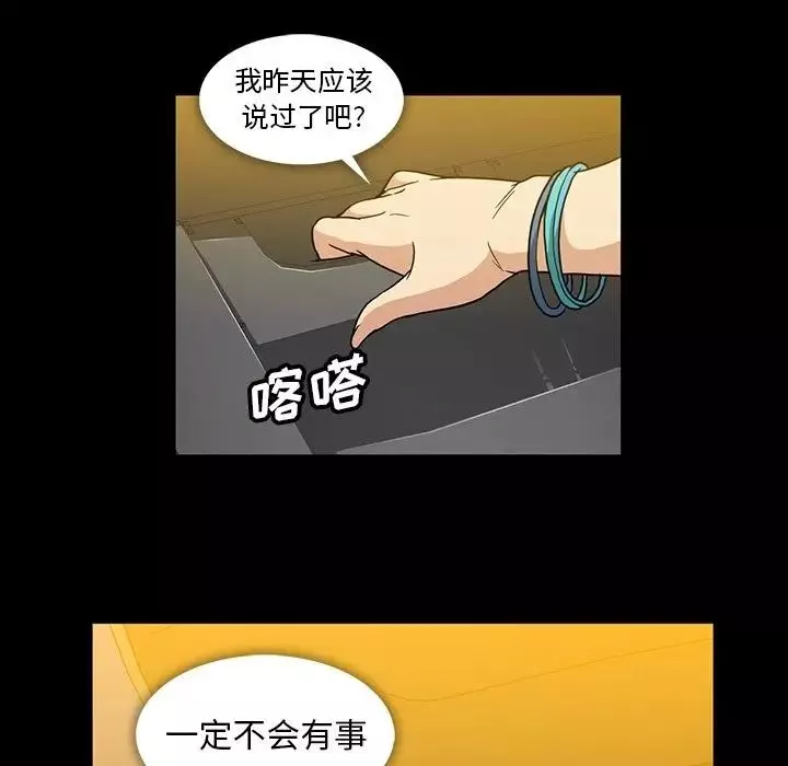 蜜毒-第19话 - 图片 57