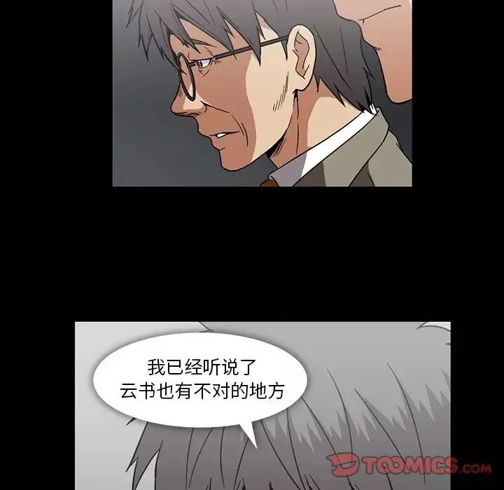 蜜毒-第19话 - 图片 78