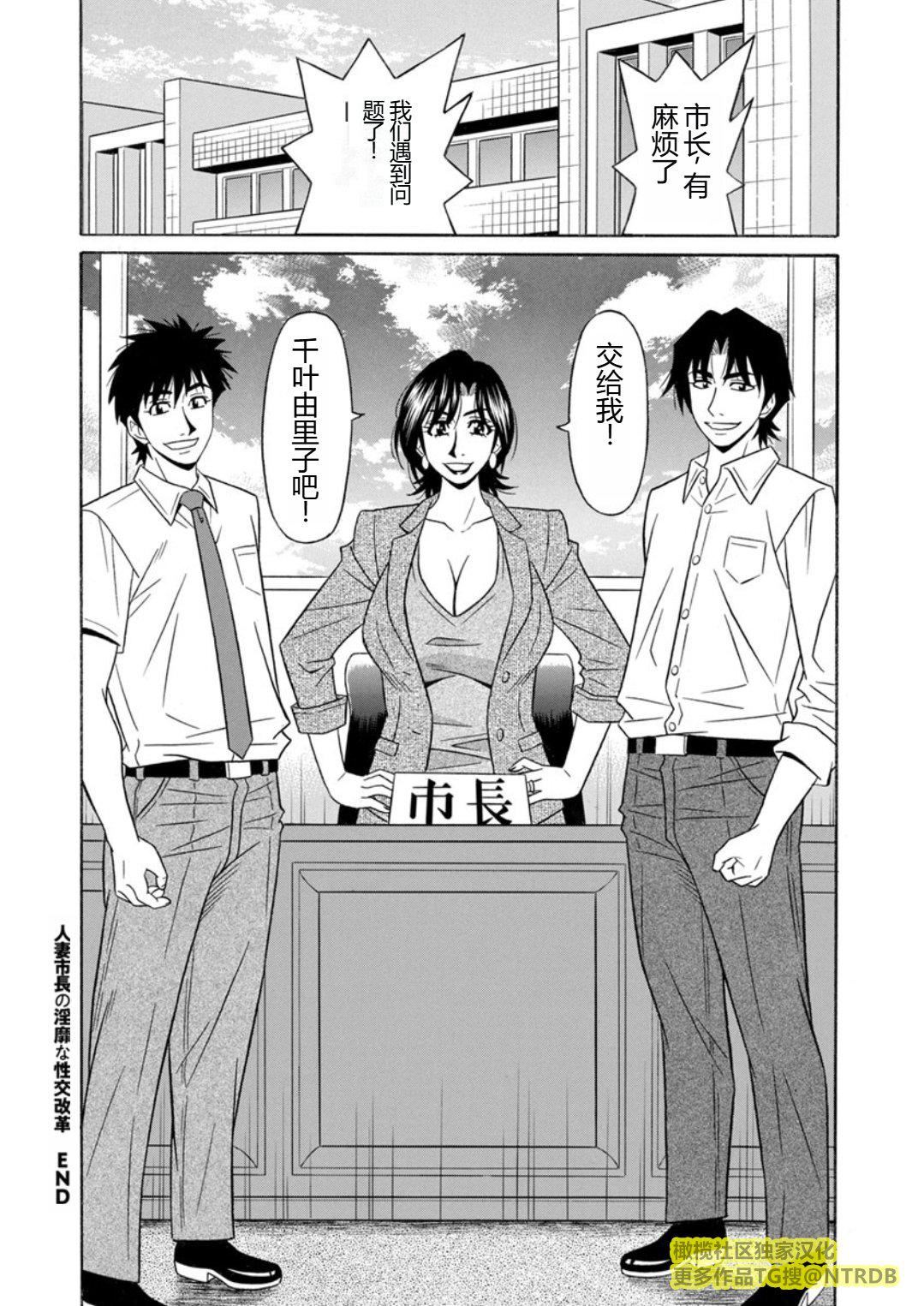 [尾崎晶]人妻市長的淫靡性交改革[橄欖社漢化][尾崎晶]人妻市長的淫靡性交改革[橄欖社漢化]