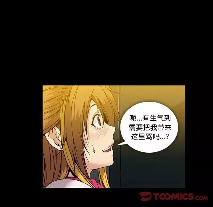 蜜毒-第19话 - 图片 110