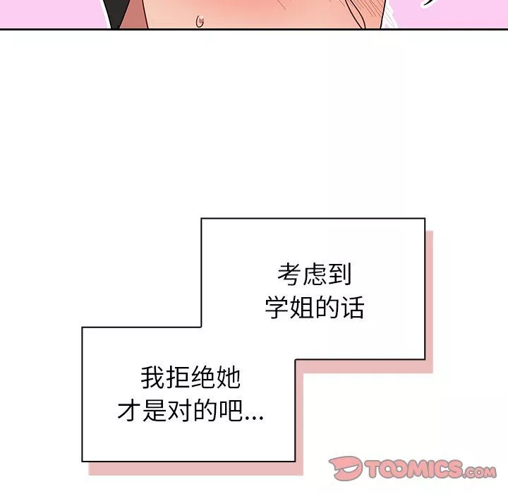 调教开关-第26话 - 图片 27