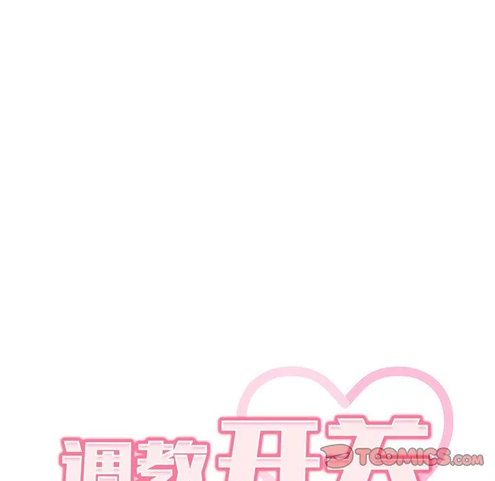 调教开关-第26话 - 图片 45
