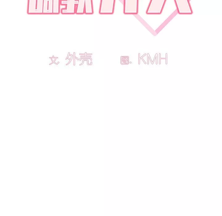 調教開關第26話