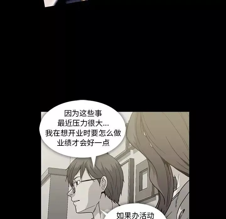 蜜毒-第20话 - 图片 73