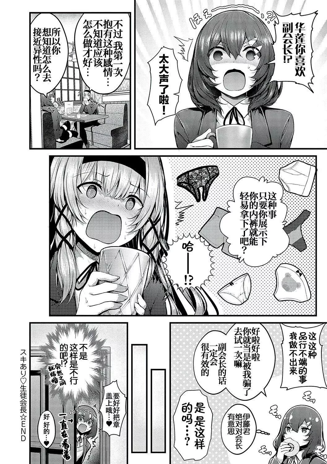 [うこ]生イキらぶほーる[白杨汉化组][DL版]-[うこ]生イキらぶほーる[白杨汉化组][DL版] - 图片 33