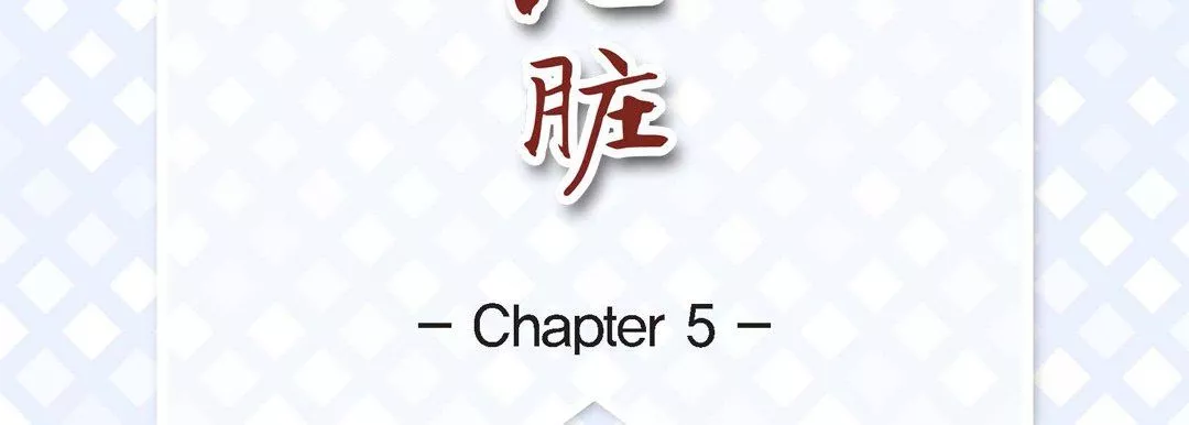 献给心臟-第5话 - 图片 7