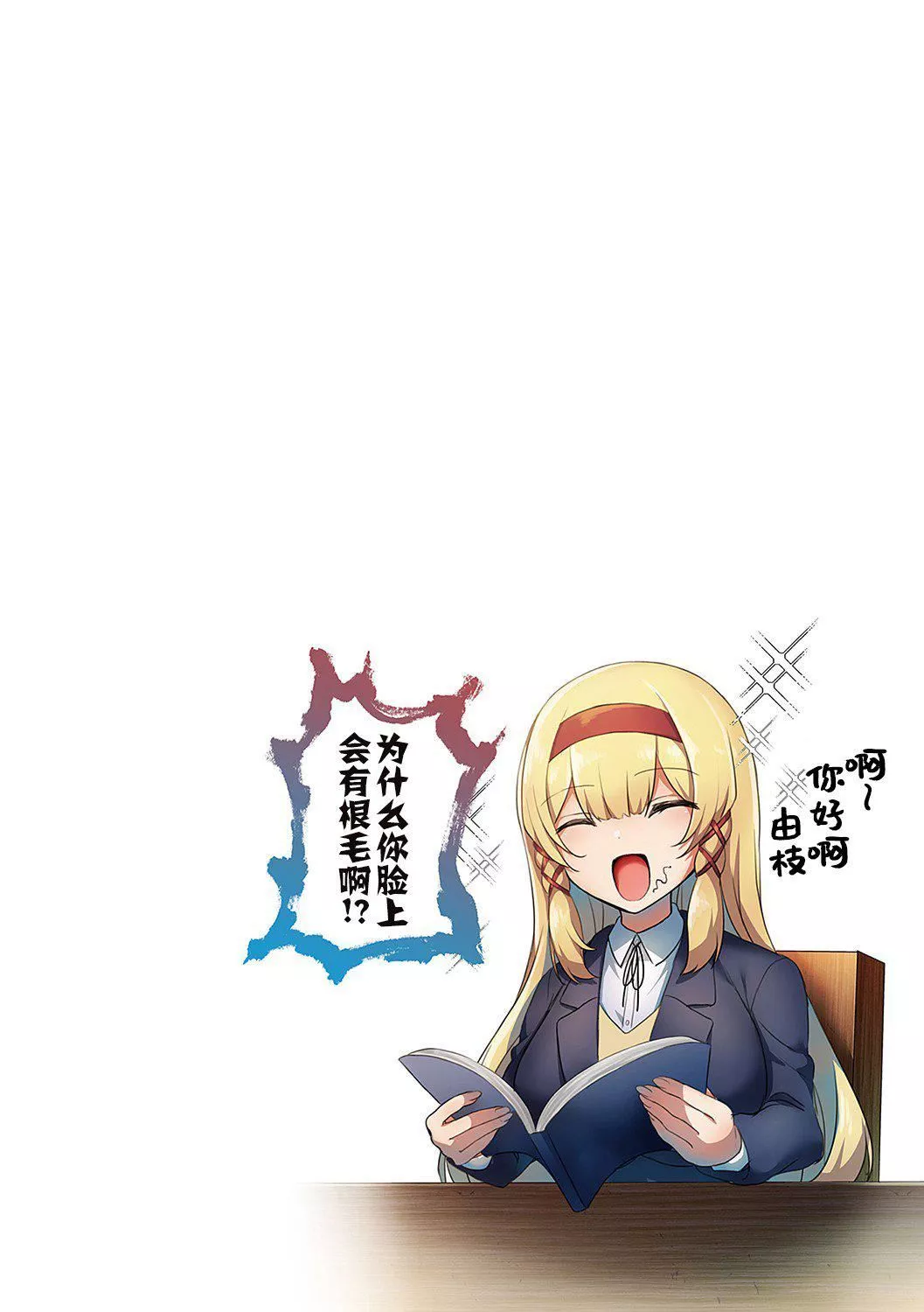 [うこ]生イキらぶほーる[白杨汉化组][DL版]-[うこ]生イキらぶほーる[白杨汉化组][DL版] - 图片 43