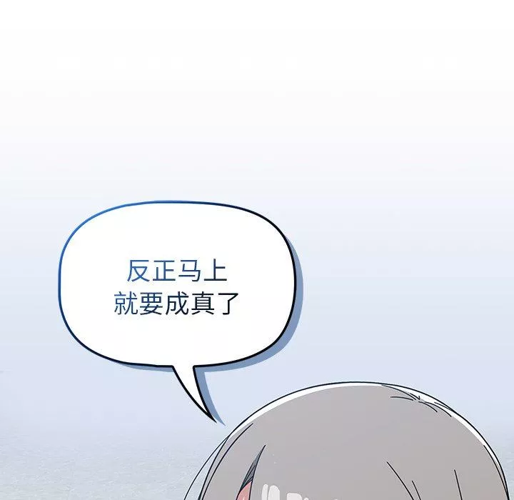 调教开关-第26话 - 图片 74