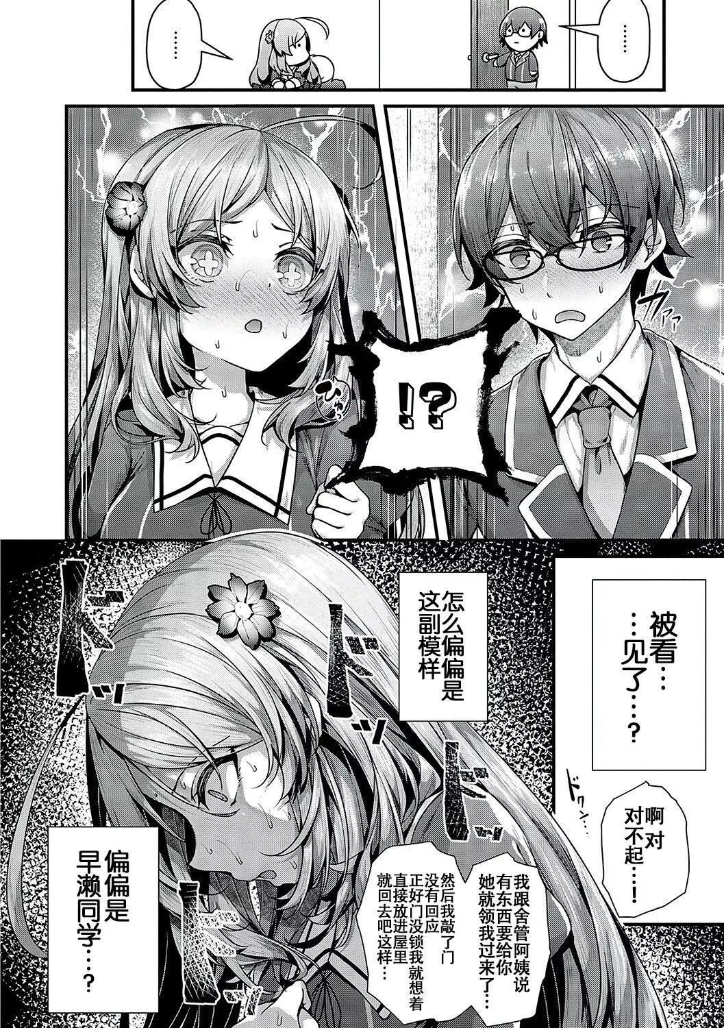[うこ]生イキらぶほーる[白杨汉化组][DL版]-[うこ]生イキらぶほーる[白杨汉化组][DL版] - 图片 57
