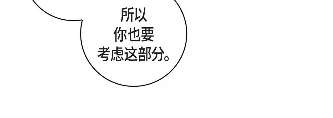 献给心臟-第5话 - 图片 84