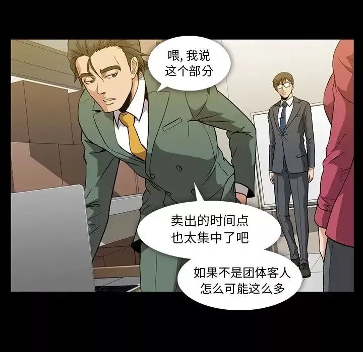 蜜毒-第21话 - 图片 33