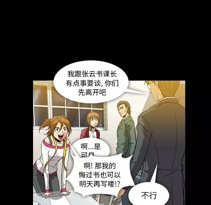 蜜毒-第21话 - 图片 36