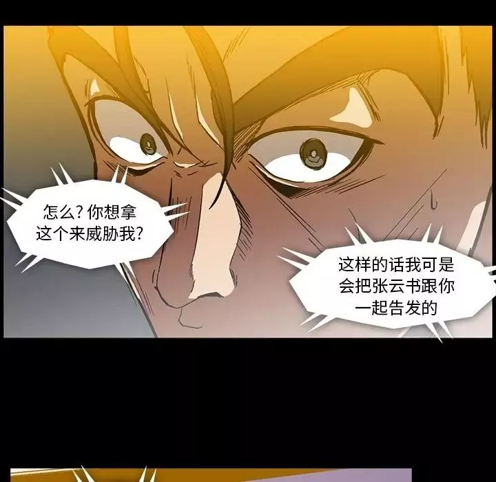 蜜毒-第21话 - 图片 47