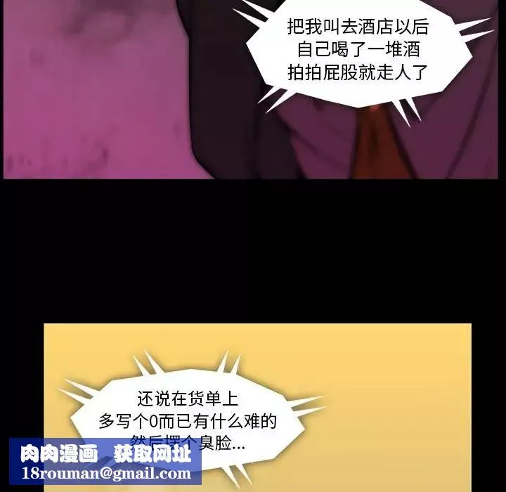 蜜毒-第21话 - 图片 51