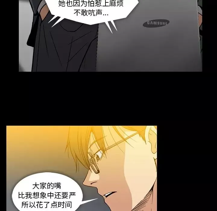 蜜毒-第21话 - 图片 53