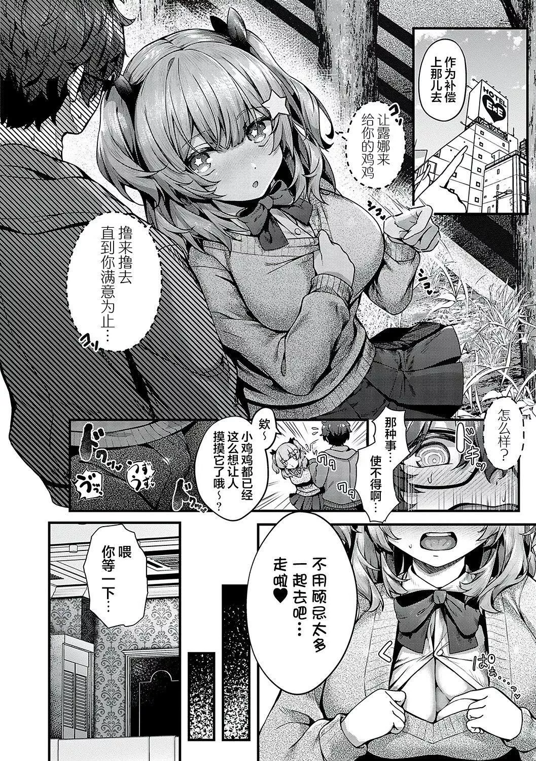 [うこ]生イキらぶほーる[白杨汉化组][DL版]-[うこ]生イキらぶほーる[白杨汉化组][DL版] - 图片 85