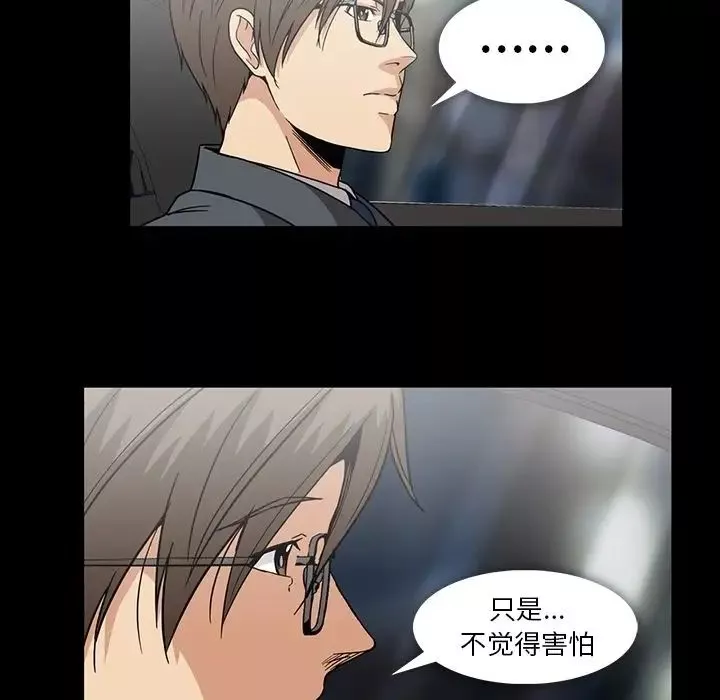 蜜毒-第21话 - 图片 77