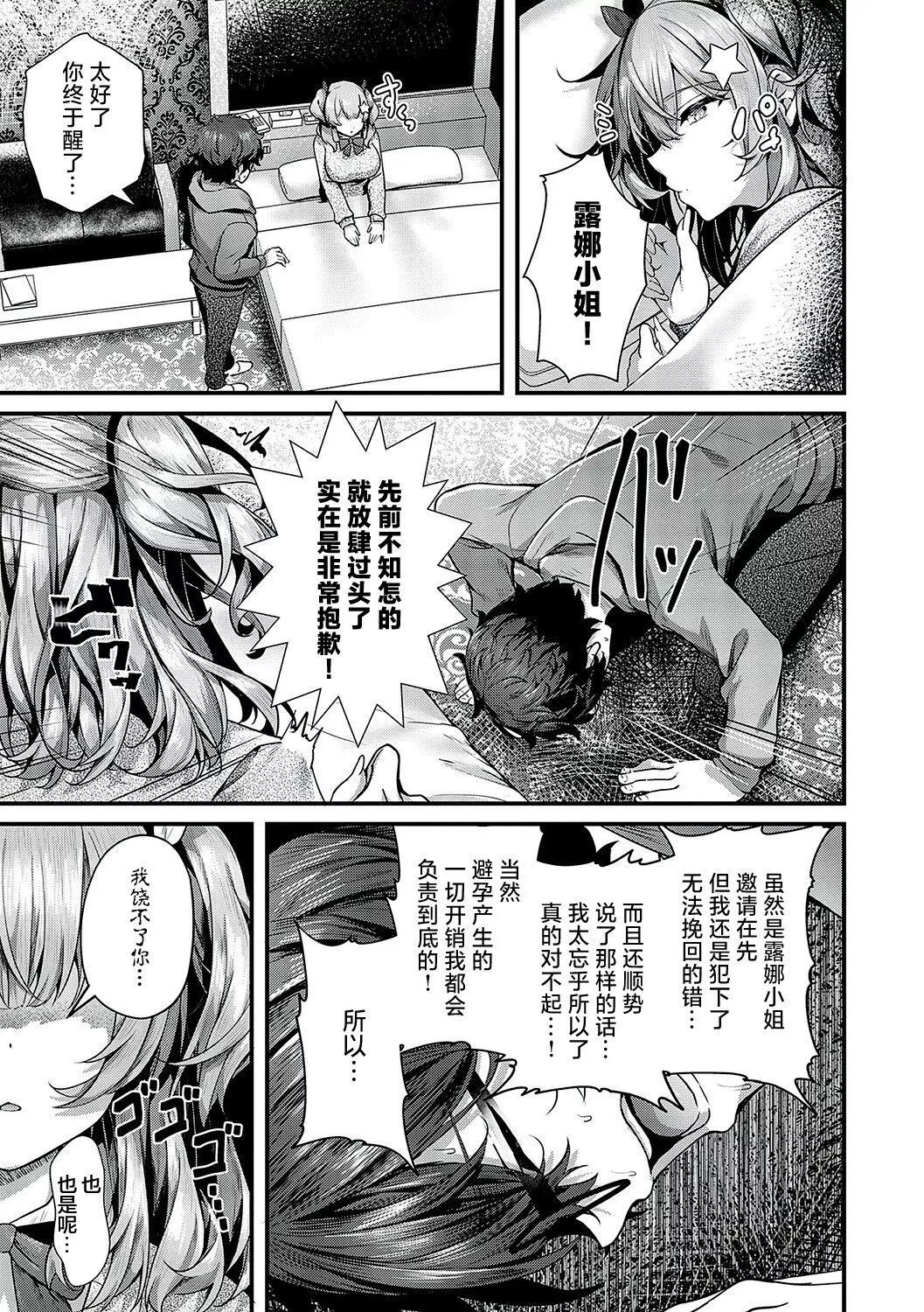 [うこ]生イキらぶほーる[白杨汉化组][DL版]-[うこ]生イキらぶほーる[白杨汉化组][DL版] - 图片 108