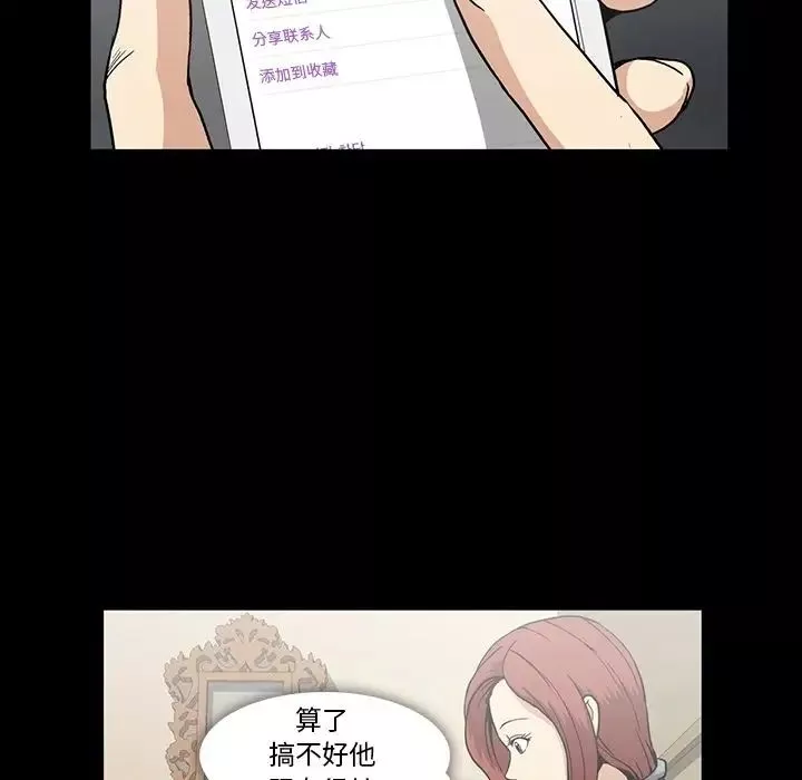 蜜毒-第22话 - 图片 44