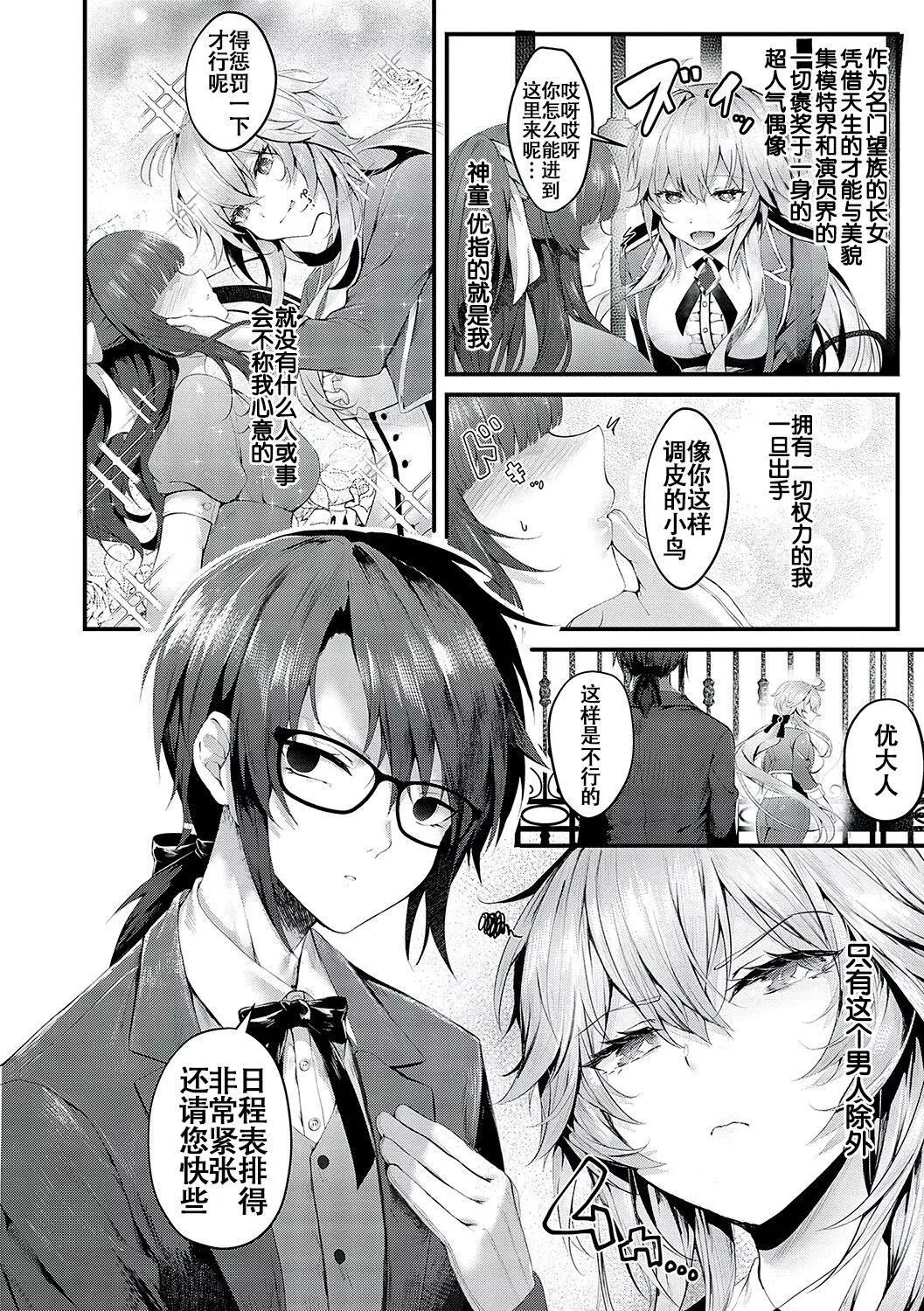 [うこ]生イキらぶほーる[白杨汉化组][DL版]-[うこ]生イキらぶほーる[白杨汉化组][DL版] - 图片 145