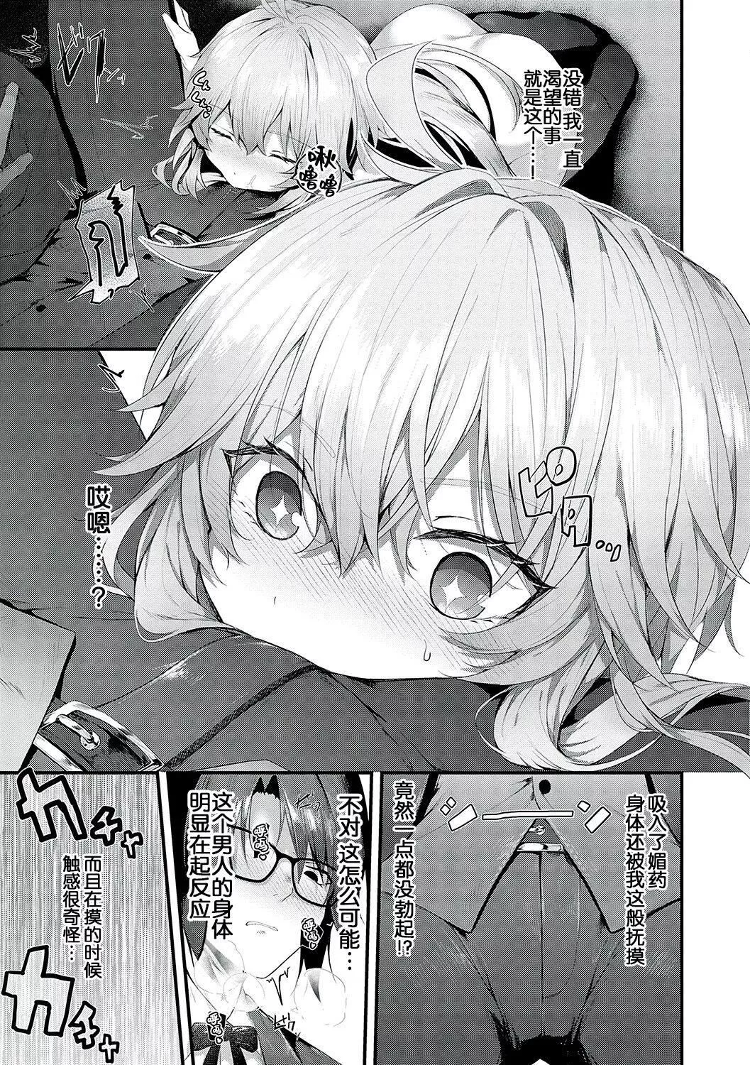 [うこ]生イキらぶほーる[白杨汉化组][DL版]-[うこ]生イキらぶほーる[白杨汉化组][DL版] - 图片 152