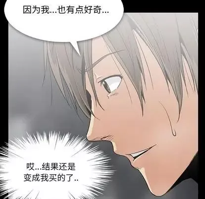 蜜毒-第23话 - 图片 53