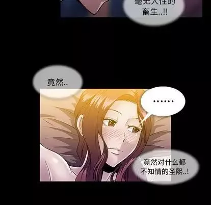 蜜毒-第23话 - 图片 68