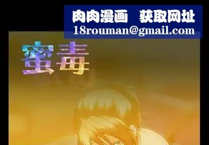 蜜毒第24話