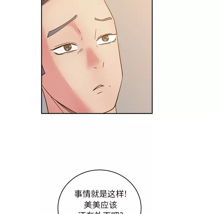 漫画吧的秀晶-第40章 - 图片 32