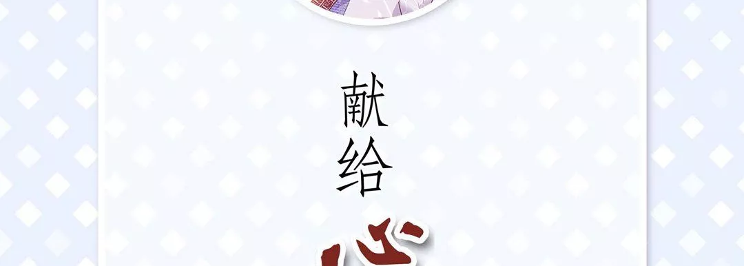 献给心臟-第7话 - 图片 6