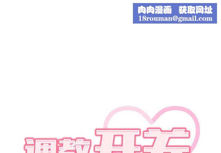 调教开关第29话