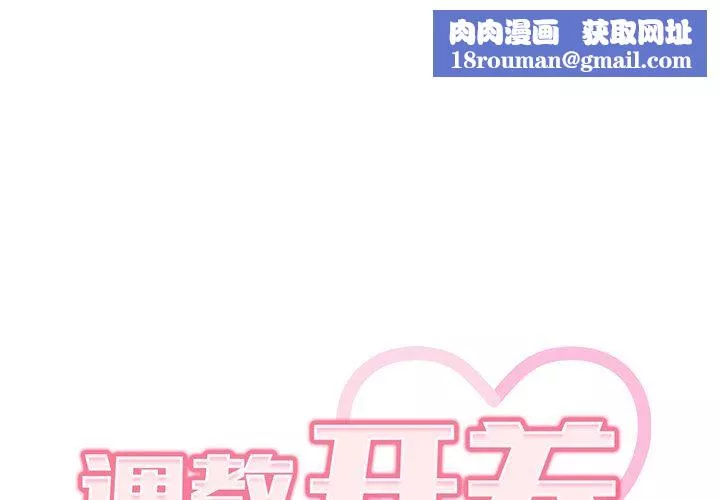 調教開關第29話