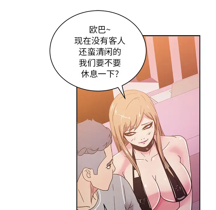 漫画吧的秀晶第40章