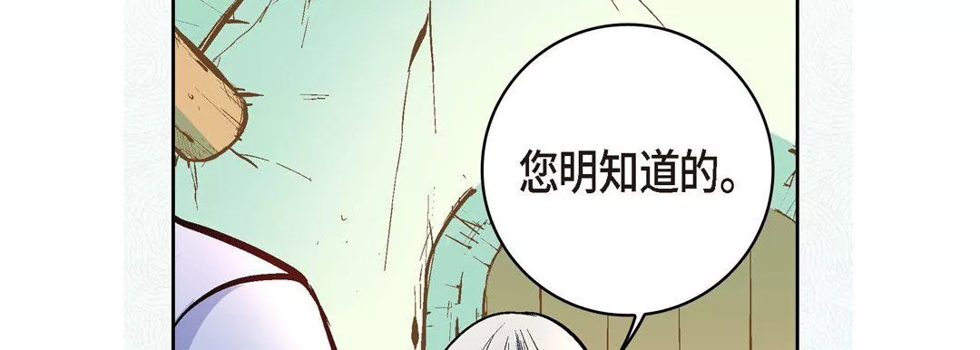 献给心臟-第7话 - 图片 66