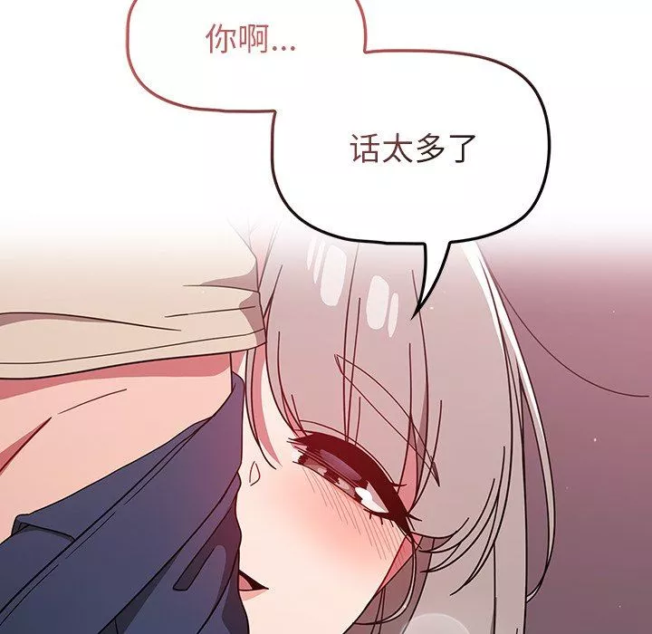 调教开关-第29话 - 图片 44